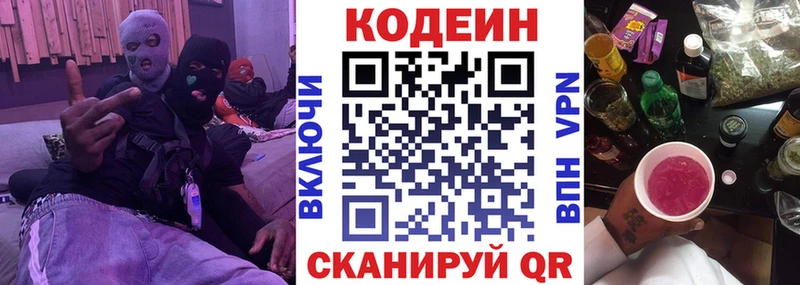 Кодеин Purple Drank  Жуков 